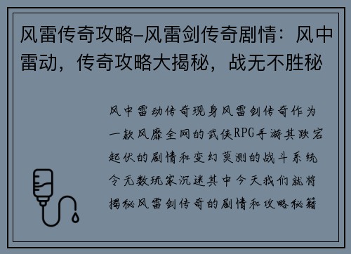 风雷传奇攻略-风雷剑传奇剧情：风中雷动，传奇攻略大揭秘，战无不胜秘籍尽在掌握
