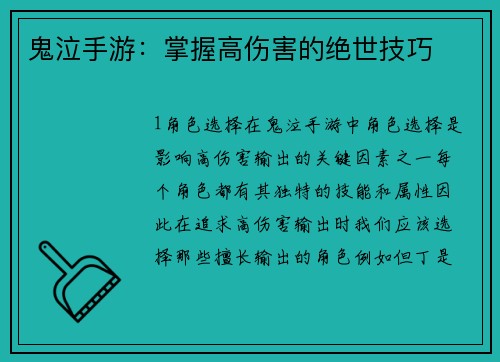 鬼泣手游：掌握高伤害的绝世技巧