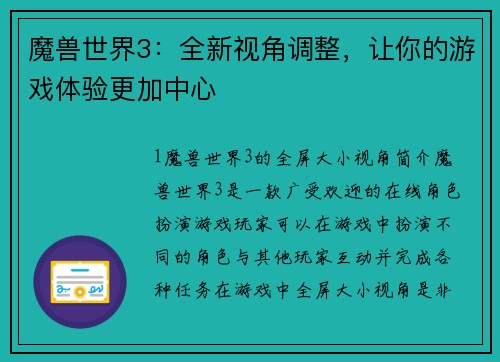 魔兽世界3：全新视角调整，让你的游戏体验更加中心